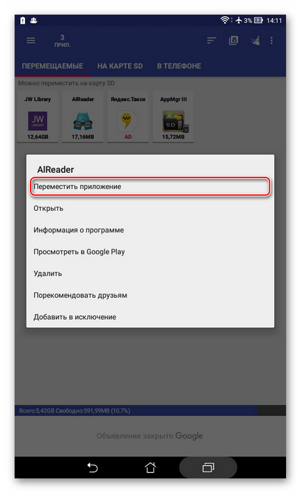Как да прехвърля приложения за Android в картата с памет (памет) Как да прехвърля приложения за Android в картата с памет