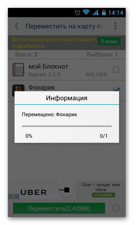 Как да прехвърля приложения за Android в картата с памет (памет) Как да прехвърля приложения за Android в картата с памет