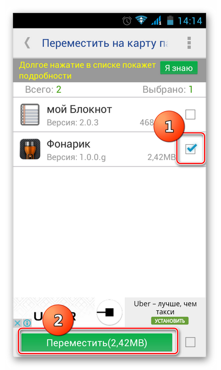 Как да прехвърля приложения за Android в картата с памет (в горния десен ъгъл) Как да прехвърля приложения за Android в картата с памет