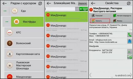 Как да използвате Android-Navitel инструкция (Navitel) Как да използвате Android-Navitel ръководство