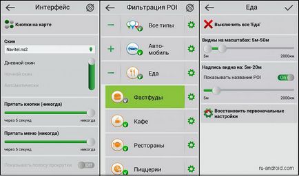 Как да използвате Android-Navitel употреба (използване) Как да използвате Android-Navitel ръководство