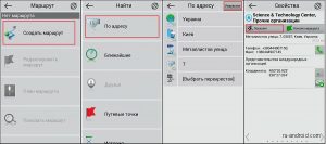 Как да използвате Android-Navitel инструкция (Navitel) Как да използвате Android-Navitel ръководство
