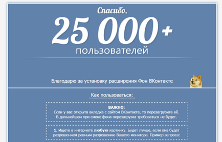 Как да смените цвета на фона VKontakte