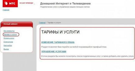 Как да променя тарифата за MTS пълна инструкция (промяна) Как да променя тарифата за MTS пълни инструкции