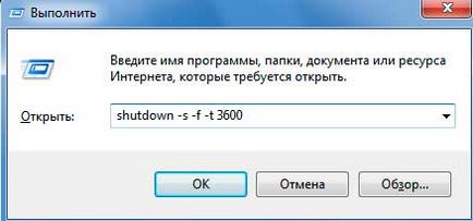 Как да се сложи таймер, за да изключите Windows 7 компютър (постави) Как да се сложи таймер, за да изключите Windows 7 компютър