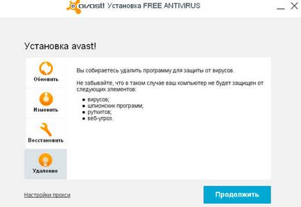Как да премахнете Avast антивирусна (антивирусна) Как да премахнете антивирусен Avast