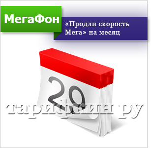 Как да се разшири трафик да ръководи мегафон (мегафон) Как за увеличаване на трафика на ръководството за мегафон