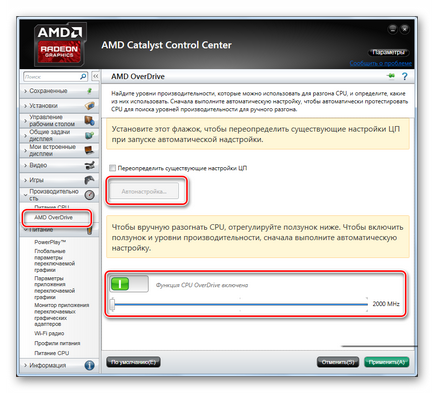Както дисперсна графика AMD Radeon карта (Radeon) Как да овърклок на видеокартата се AMD Radeon на