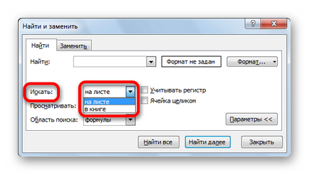 Как се търси в Excel (прозореца Как се търси в Excel