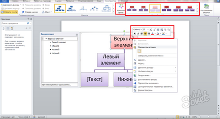 Как да си направим веригата в Word (правя) Как да си направим диаграма в Word