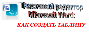 Как да си направим веригата в Word (правя) Как да си направим диаграма в Word