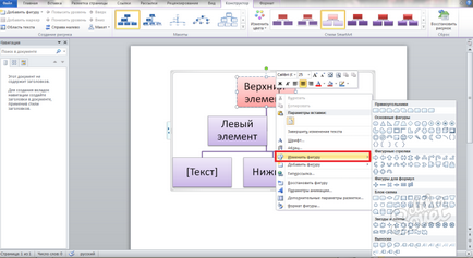 Как да си направим веригата в Word (кожа) Как да си направим диаграма в Word