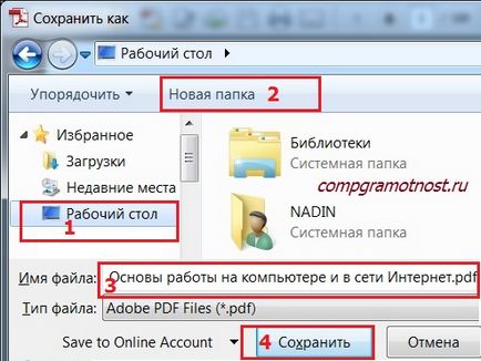 Как да запазите PDF файл (файл) Как да запазите PDF файл