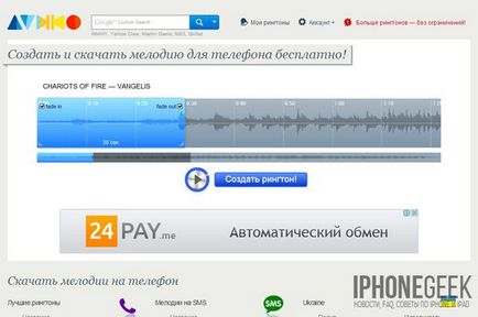 Как да създадете мелодия за iphone iphone с ръцете си