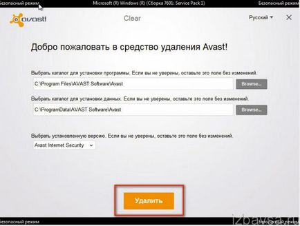 Как да премахнете Antivirus от вашия компютър (напълно и коректно) (PC) Как да премахнете Antivirus от вашия компютър (напълно и коректно)