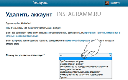 Как да премахнете Instagram сметка изтриване на страници instagrame чрез телефон или компютър