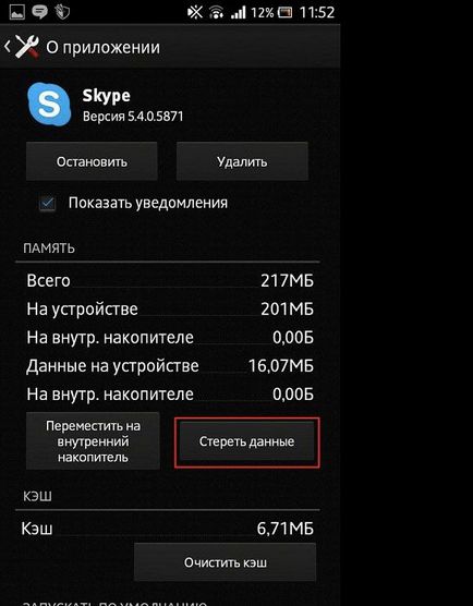 Как да премахнете разговор в Skype (разговор на разговор на компютъра)