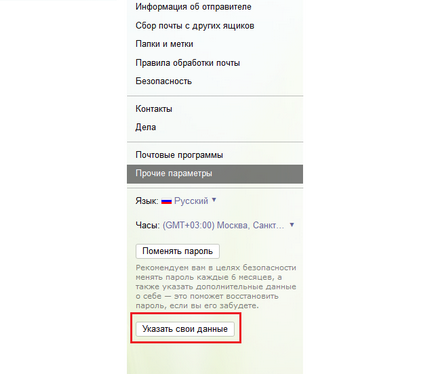 Как мога да изтрия мнение на Yandex
