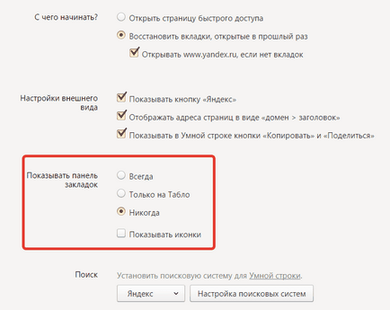 Как да изтриете отметка в Yandex