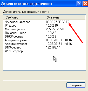 Как да намерите MAC адреса на компютъра, как да видите MAC адрес в Windows 7 и XP (След това преди) Как да намерите MAC адреса на компютъра, как да видите MAC адрес в Windows 7 и XP