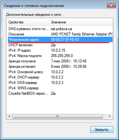 Как да намерите MAC адреса на компютъра в Windows XP, 7, 8 (преместване на контролния център) Как да намерите MAC адреса на компютъра в Windows XP, 7, 8