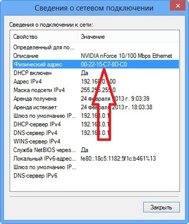Как да намерите MAC адреса на компютъра в Windows XP, 7, 8 (преместване на контролния център) Как да намерите MAC адреса на компютъра в Windows XP, 7, 8