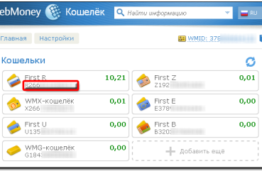 Как мога да разбера номер WebMoney портмоне прилича WMR рубла сметка и къде може да се намери