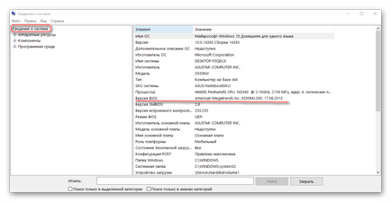 Как да проверите версията на BIOS 1