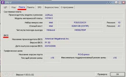 Как да проверите версията на BIOS, компютърна помощ (определите версията на BIOS) Как мога да намеря BIOS версия, компютърна помощ на