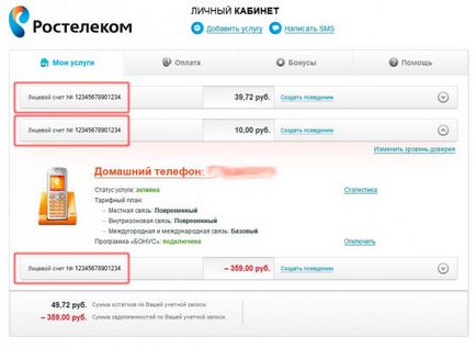 Как мога да разбера на дълга към Rostelecom - подробни инструкции (лична сметка Rostelecom) Как мога да разбера на дълга към Rostelecom - подробна инструкция
