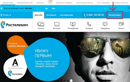 Как мога да разбера на дълга на Rostelecom телефон, интернет на