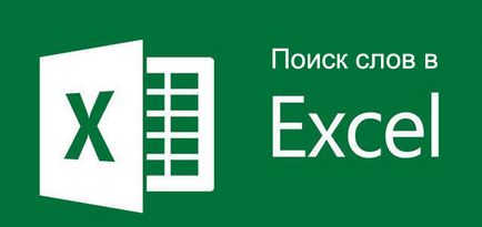 Как да намерите най-подходящата дума се отличи (вдясно) Как да намерите правилната дума ексел