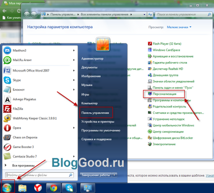 Как да разрешите или забраните аеро в Windows 7 блог kostanevicha Степан ( Как да разрешите или забраните аеро в Windows 7 блог kostanevicha Степан