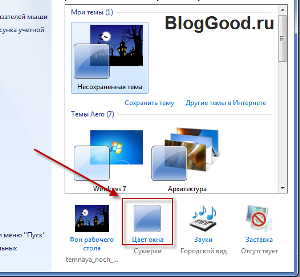 Как да разрешите или забраните аеро в Windows 7 блог kostanevicha Степан (деактивиране) Как да разрешите или забраните аеро в Windows 7 блог kostanevicha Степан