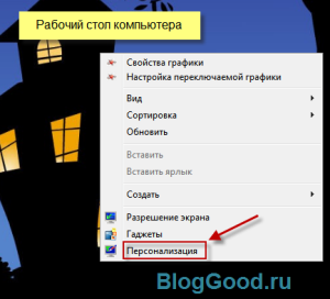 Как да разрешите или забраните аеро в Windows 7 блог kostanevicha Степан (аеро) Как да разрешите или забраните аеро в Windows 7 блог kostanevicha Степан