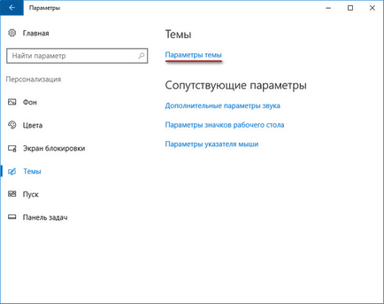 Как да се даде възможност на една тъмна тема в Windows 10 (тъмно) Как да се даде възможност на една тъмна тема в Windows 10