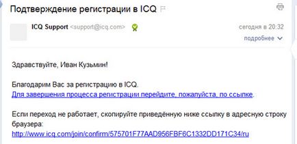 Как да се регистрирате в ICQ безплатно