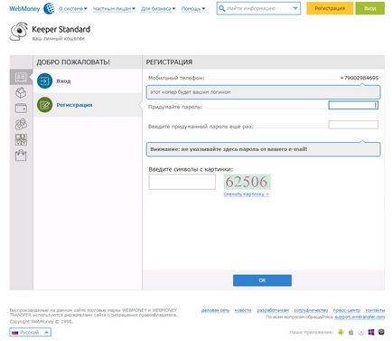 Как да се регистрирате чантата WebMoney