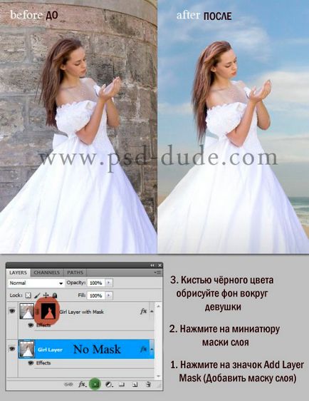 Един слой маска в Photoshop (Brush Tool Brush) Маска в Photoshop