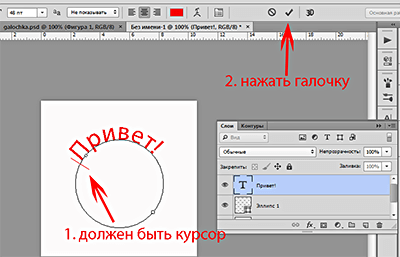 Писане на текст в Photoshop CS6 кръг и диагонал