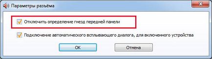 Не използвайте слушалките и микрофона на предния панел на Windows 7 (за слушалки) Не използвайте слушалките и микрофона на прозорците на предния панел 7