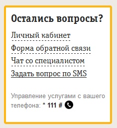 Брой на Beeline оператор да се обади веднага (Beeline) Стая за оператор на най-краткото разстояние незабавно да се обадите