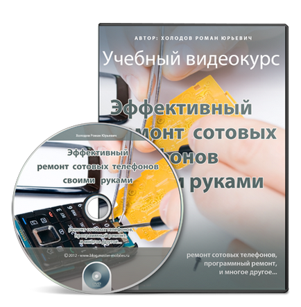 Образование ремонт на клетъчни телефони (мобилен) Образование ремонт на клетъчни телефони