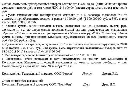 Доклад за основните продажби (главницата) Доклад за основните продажби