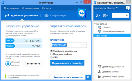 TeamViewer програма - универсално средство за отдалечен достъп (достъп) TeamViewer програма - универсално средство за отдалечен достъп