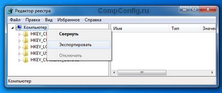 Архивиране и възстановяване на системния регистър на Windows 7 (на езика за въвеждане) Архивиране и възстановяване след системния регистър на Windows 7