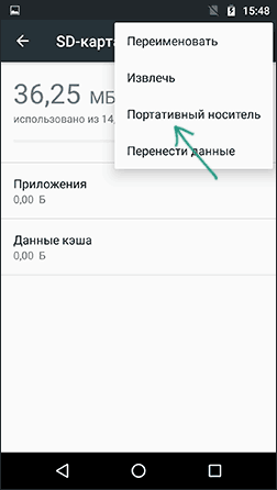 SD карта като андроид вътрешна памет (Android) SD карта като вътрешен андроид памет