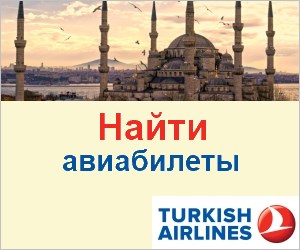 Турските авиолинии - самолетни Turkish Airlines, багаж и ръчен багаж на