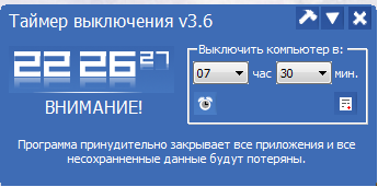 Задаване на таймер и автоматично изключване в точното време