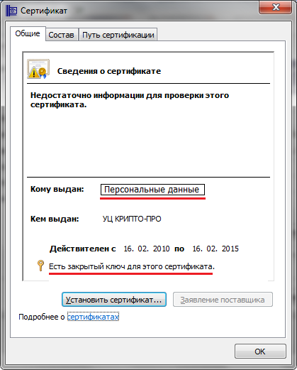 Инсталиране и конфигуриране на електронен подпис в системата (щракнете върху бутона Инсталиране и конфигуриране на системата EDS